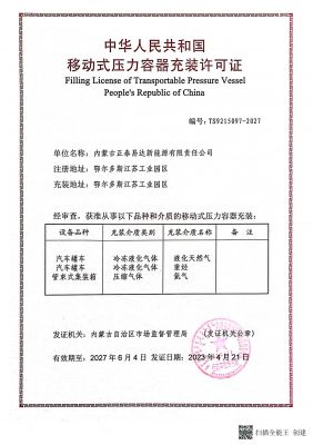 充装许可证