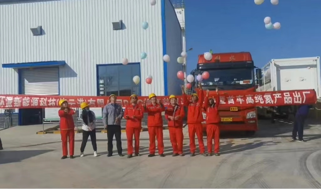 首车氦气销售出厂仪式